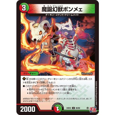 画像1: 〔状態A-〕魔誕幻獣ボンメェ【U】{24EX380/80}《多》