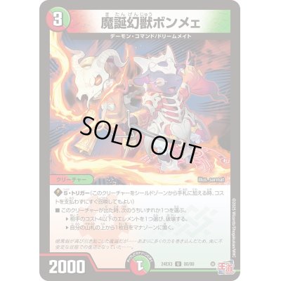 画像1: 魔誕幻獣ボンメェ【U】{24EX380/80}《多》