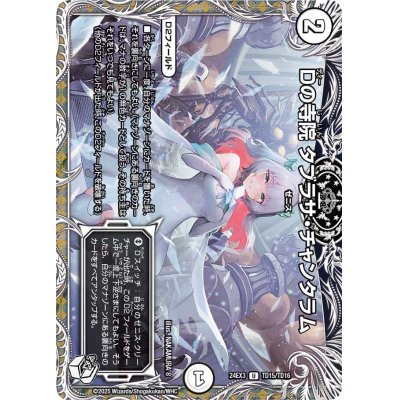画像1: Dの寺院タブラサ・チャンタラム【U】{24EX3TD15/TD16}《無》