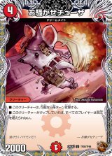 〔状態A-〕お騒がせチューザ【U】{24EX3TF30/TF46}《火》