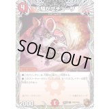 〔状態B〕お騒がせチューザ【U】{24EX3TF30/TF46}《火》