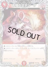 〔状態B〕お騒がせチューザ【U】{24EX3TF30/TF46}《火》