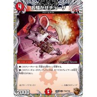 〔状態A-〕お騒がせチューザ【U】{24EX3TF30/TF46}《火》