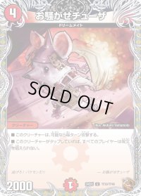 〔状態B〕お騒がせチューザ【U】{24EX3TF30/TF46}《火》