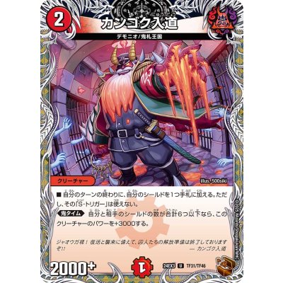 〔状態B〕カンゴク入道【U】{24EX3TF31/TF46}《火》