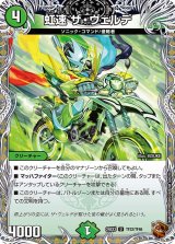 虹速ザ・ヴェルデ【U】{24EX3TF32/TF46}《自然》