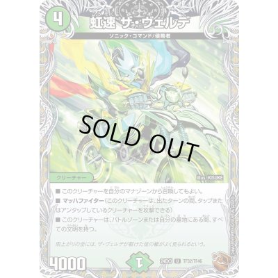 画像1: 虹速ザ・ヴェルデ【U】{24EX3TF32/TF46}《自然》