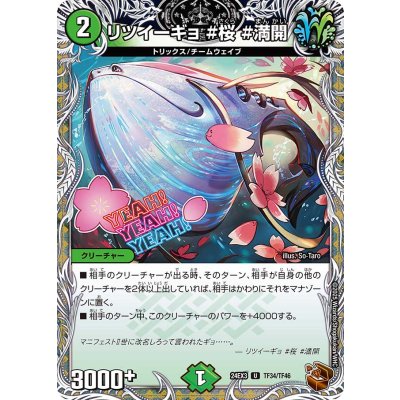 リツイーギョ＃桜＃満開【U】{24EX3TF34/TF46}《自然》