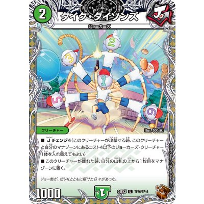 〔状態B〕タイク・タイソンズ【U】{24EX3TF36/TF46}《自然》