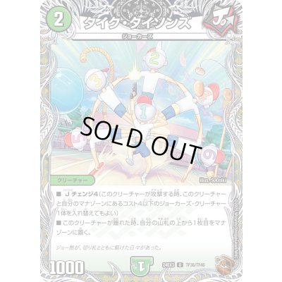 画像1: 〔状態B〕タイク・タイソンズ【U】{24EX3TF36/TF46}《自然》