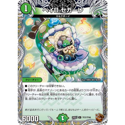 〔状態A-〕ベイBセガーレ【U】{24EX3TF37/TF46}《自然》