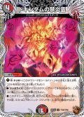 〔状態A-〕ドキンダムの禁炎霊【U】{24EX3TF38/TF46}《多》