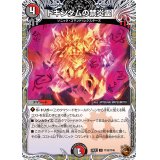 〔状態A-〕ドキンダムの禁炎霊【U】{24EX3TF38/TF46}《多》