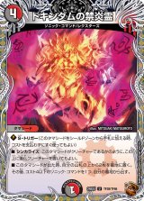 〔状態A-〕ドキンダムの禁炎霊【U】{24EX3TF38/TF46}《多》