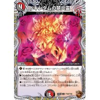 〔状態A-〕ドキンダムの禁炎霊【U】{24EX3TF38/TF46}《多》