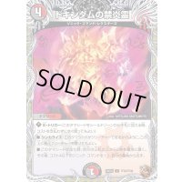 〔状態B〕ドキンダムの禁炎霊【U】{24EX3TF38/TF46}《多》