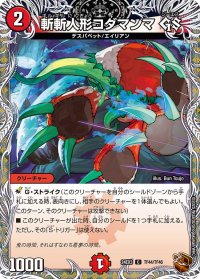 〔状態B〕斬斬人形コダマンマGS【C】{24EX3TF44/TF46}《火》