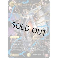 超天使ゴルドラン・ゴルギーニ【OR】{24EX3OR1/OR5}《光》
