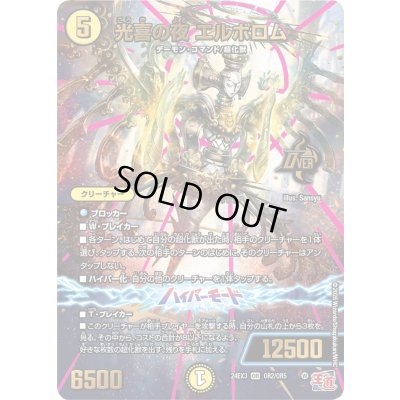 画像1: 〔状態A-〕光喜の夜エルボロム【OR】{24EX3OR2/OR5}《光》