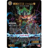 〔状態B〕邪魂の王道ジャシン帝【OR】{24EX3OR3/OR5}《闇》