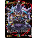 悪魔世界ワルドバロム【OR】{24EX3OR5/OR5}《多》