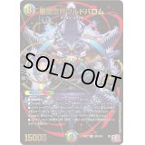 〔状態B〕悪魔世界ワルドバロム【OR】{24EX3OR5/OR5}《多》