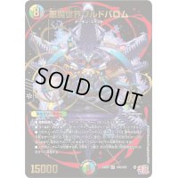〔状態B〕悪魔世界ワルドバロム【OR】{24EX3OR5/OR5}《多》