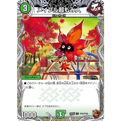 メイプル超もみ人【C】{24EX3TF45/TF46}《自然》