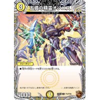 五憐の精霊オソニス【R】{24EX3TF4/TF46}《光》