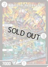 鬼面のコードデトロイト・テクノ/「水晶よ、大地より我が配下を創れ！」【R】{24BD64/60}《無》