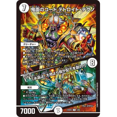 画像1: 鬼面のコードデトロイト・テクノ/「水晶よ、大地より我が配下を創れ！」【R】{24BD64/60}《無》