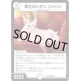 策士のシダンニャハン【U】{24BD68/60}《無》