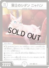 策士のシダンニャハン【U】{24BD68/60}《無》