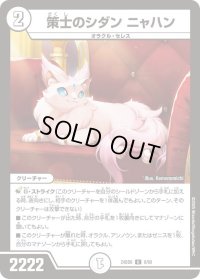 策士のシダンニャハン【U】{24BD68/60}《無》