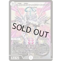 「無上」の頂天シャングリラ・ファンタジア【SR】{24BD611/60}《無》