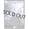 天頂と停滞と水晶の決断【SR】{24BD614/60}《無》
