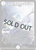 天頂と停滞と水晶の決断【SR】{24BD614/60}《無》