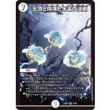 天頂と停滞と水晶の決断【SR】{24BD614/60}《無》