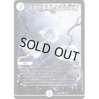 天頂と停滞と水晶の決断【SR】{24BD614/60}《無》