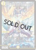 〔状態A-〕神聖龍エモーショナル・ハードコア【SR】{24BD615/60}《光》