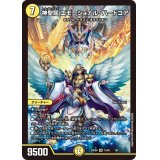 神聖龍エモーショナル・ハードコア【SR】{24BD615/60}《光》