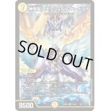神聖龍エモーショナル・ハードコア【SR】{24BD615/60}《光》