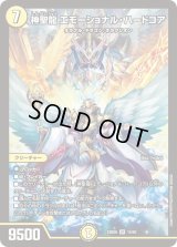神聖龍エモーショナル・ハードコア【SR】{24BD615/60}《光》