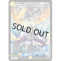 神聖龍エモーショナル・ハードコア【SR】{24BD615/60}《光》