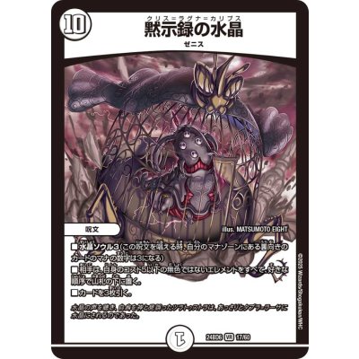 〔状態A-〕黙示録の水晶【VR】{24BD617/60}《無》