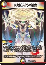 〔状態A-〕灰燼と天門の儀式【VR】{24BD622/60}《多》