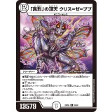 「異形」の頂天クリス=ゼ=ブブ【R】{24BD624/60}《無》