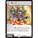 「勝利」の頂バトル・ザ・クライマックス【R】{24BD625/60}《無》