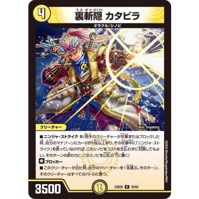 裏斬隠カタビラ【R】{24BD630/60}《光》