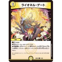 ライオネル・ゲート【R】{24BD631/60}《光》